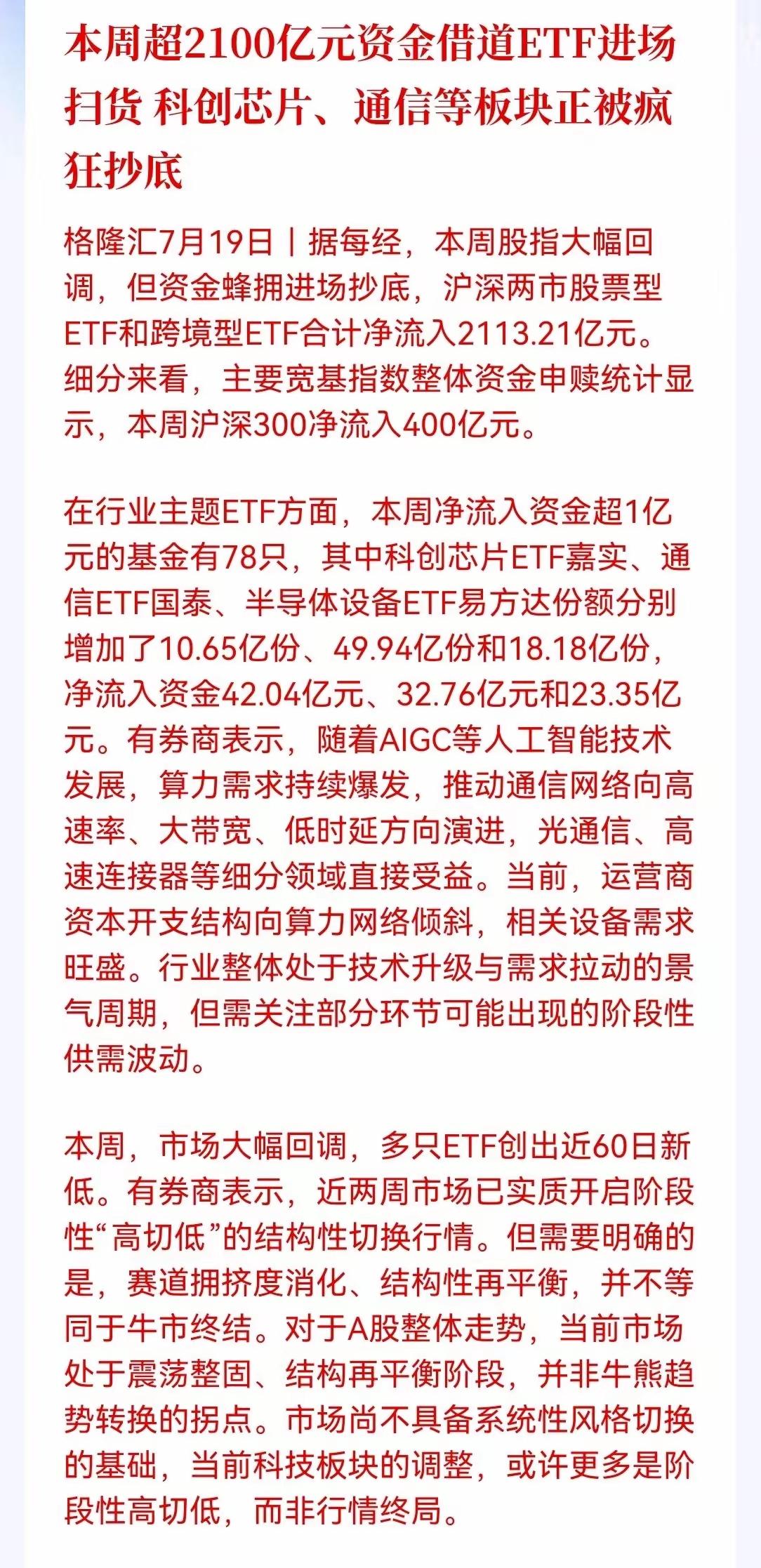 国家队是坚决看好A股市场，又有403亿资金涌入！近一周股票ETF被“扫货”134