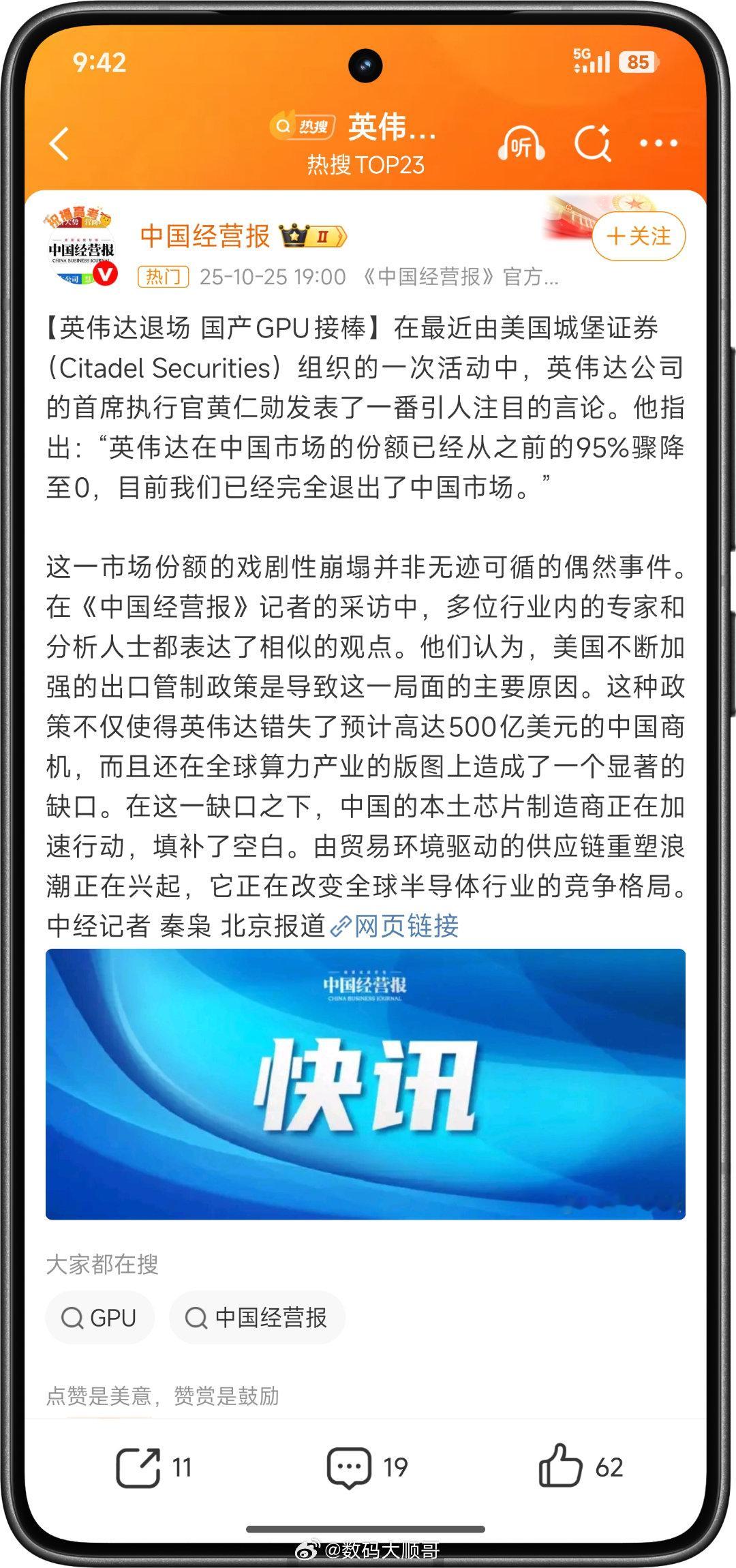 英伟达退场 国产GPU接棒英伟达95%份额归零离场。国产GPU迎窗口期加速崛起，