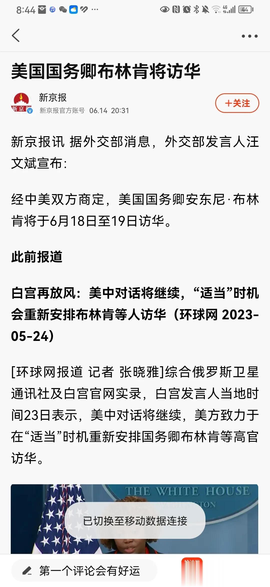 确认的消息：美国国务卿6月18日来华访问！
访问时间：6月18日到6月19日两天
