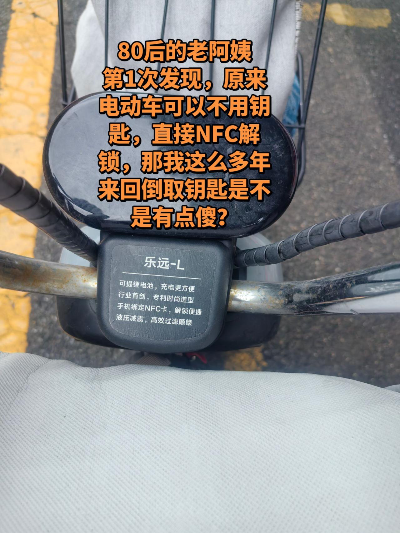 记录真实生活 电动车 NFc 北京 80后