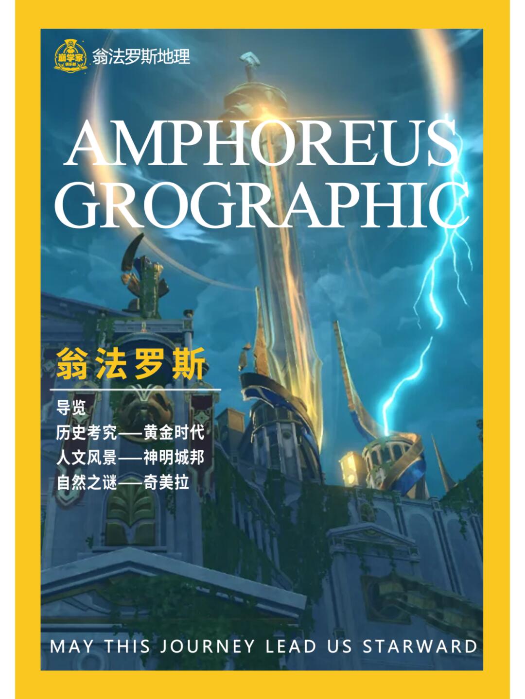用翁法罗斯的方式打开知名期刊