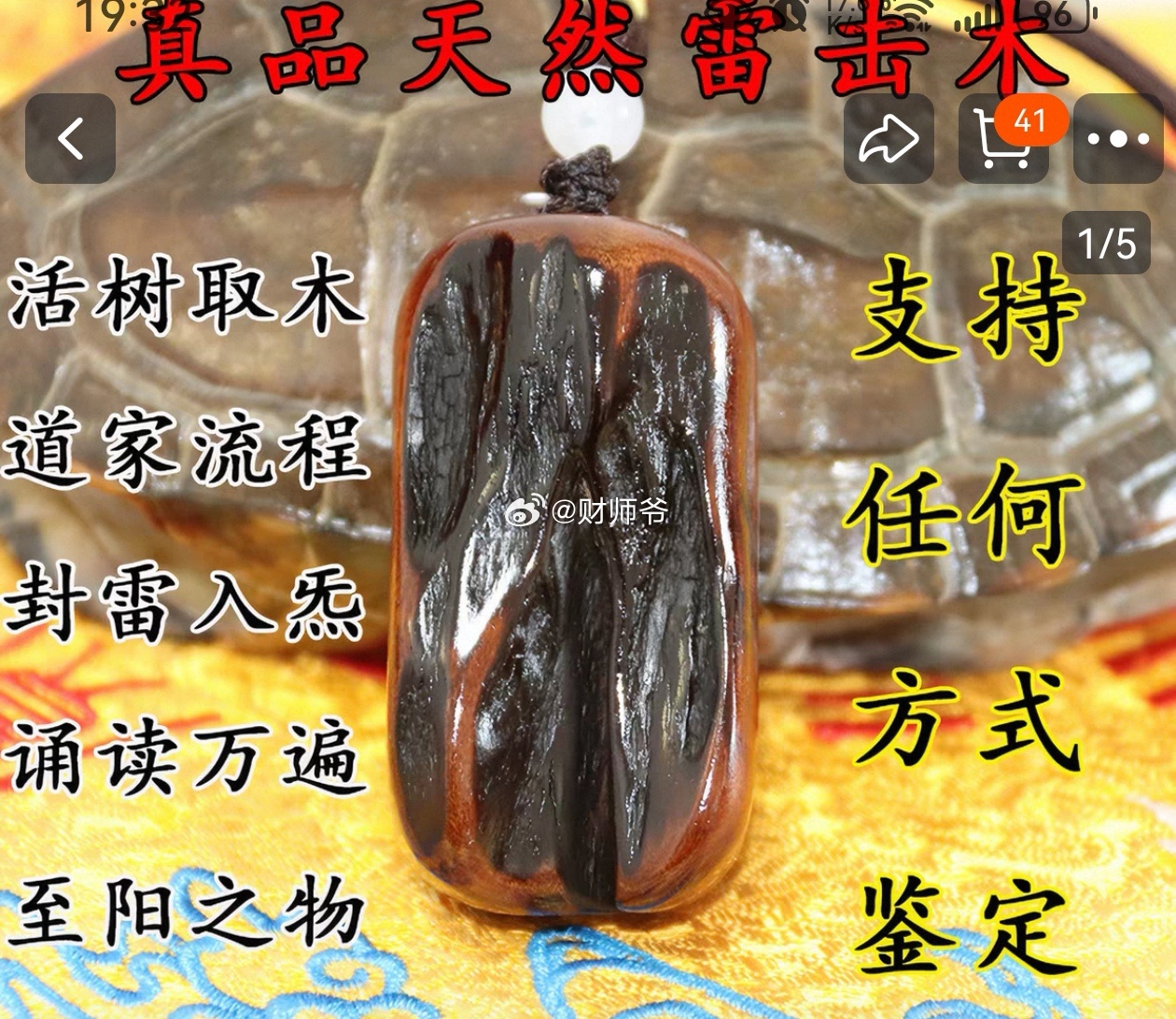 现在网上有很多人卖所谓的天然【雷击木】。但其实就是在活树上把木头取下来，然后用高