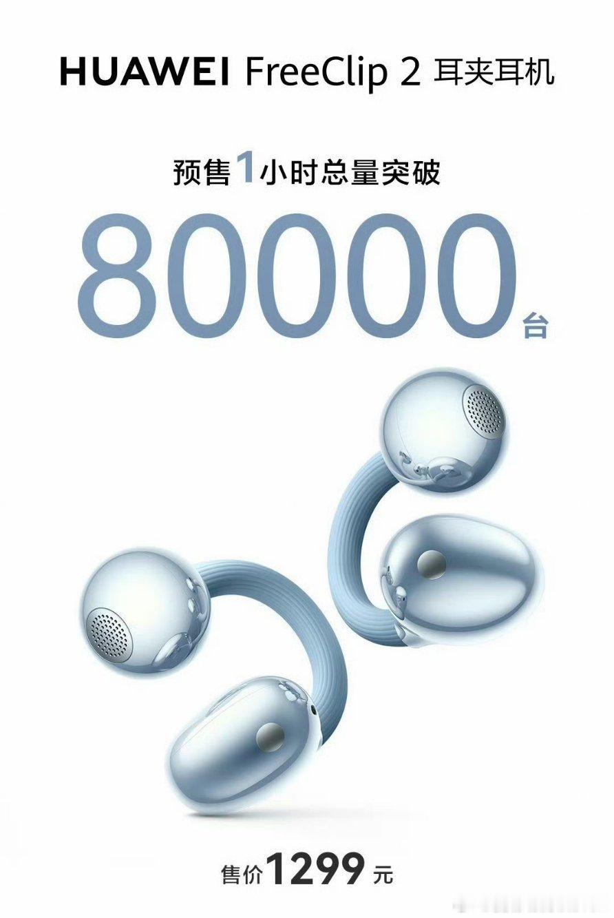 华为freeclip2[流鼻血][流鼻血][流鼻血][流鼻血]就硬骗是吧……不是