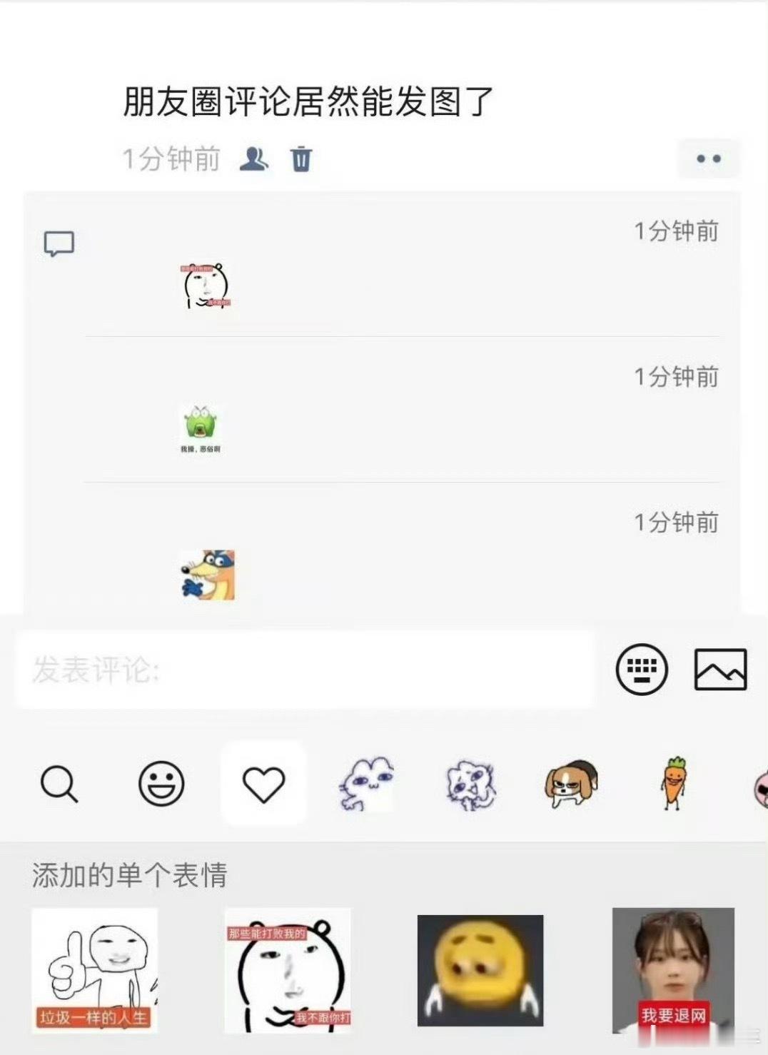 从朋友圈实况图到朋友圈 评论图片，还有之前的不出已读功能，微信还是蛮听劝的。不过