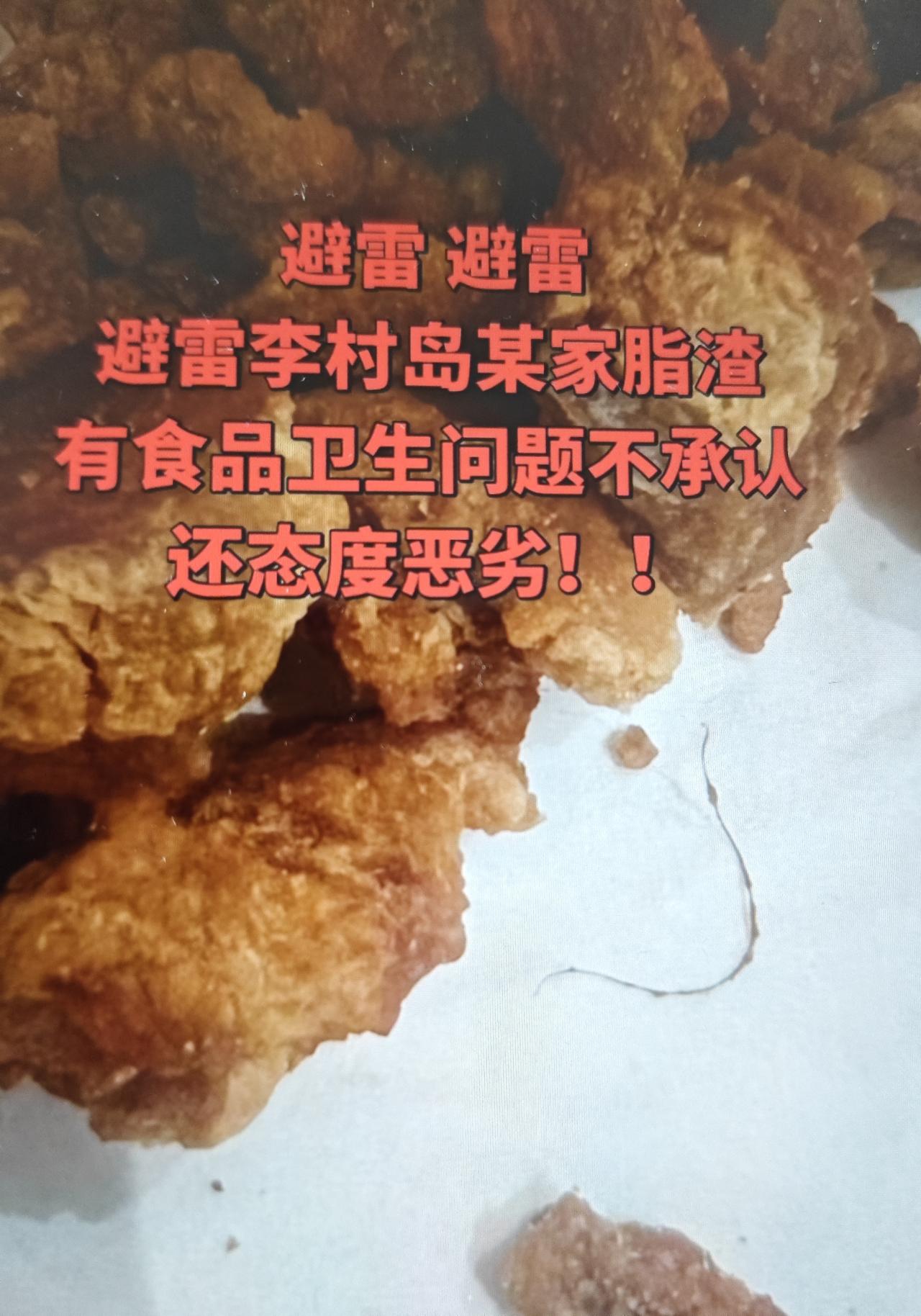 近日，有消费者反映在青岛市李沧区李村岛某家脂渣店买的脂渣里吃出了毛发，貌似是猪毛