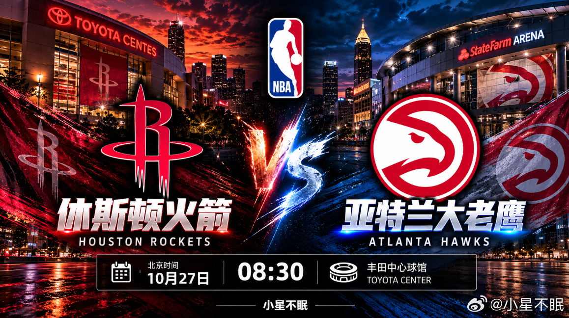 【小星篮球】火箭刚赢老鹰7分，转场再战，没那么简单🏀 NBA｜10月27日 0