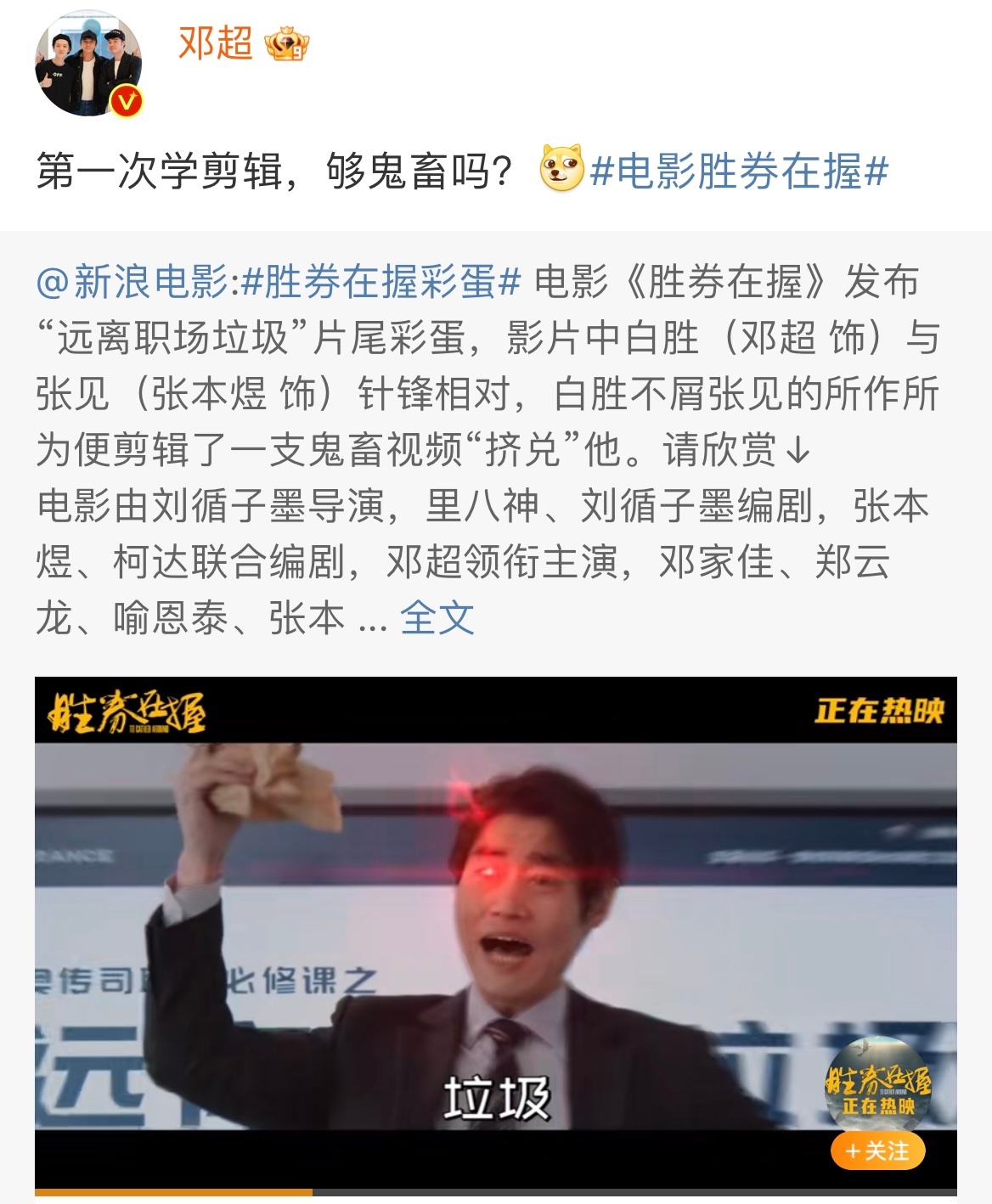 邓超第一次学剪辑  超哥还真是有点学剪辑的天赋在身上的，第一次就能够剪的这么的鬼
