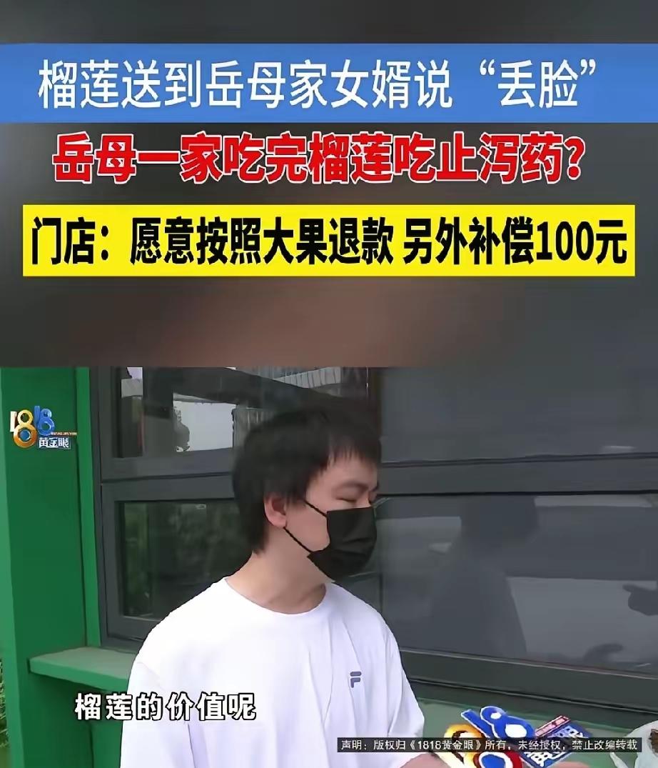 [月亮]浙江杭州，男子花350元买了两个榴莲，出于孝心把其中一个送给岳母，没成想