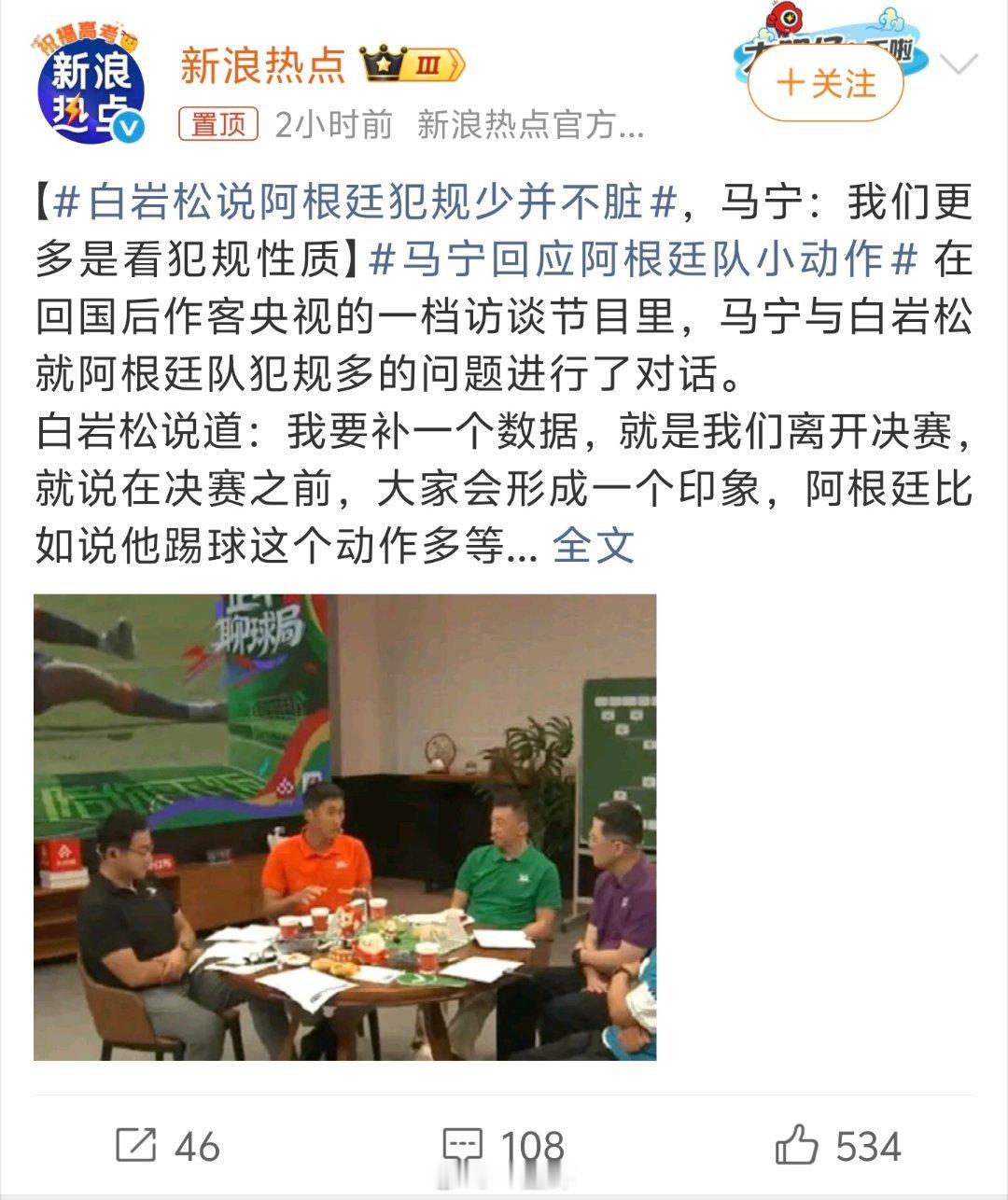 白岩松说阿根廷犯规少并不脏说到底，很多就是网络喷子，情绪驱动，根本不在乎比赛过程