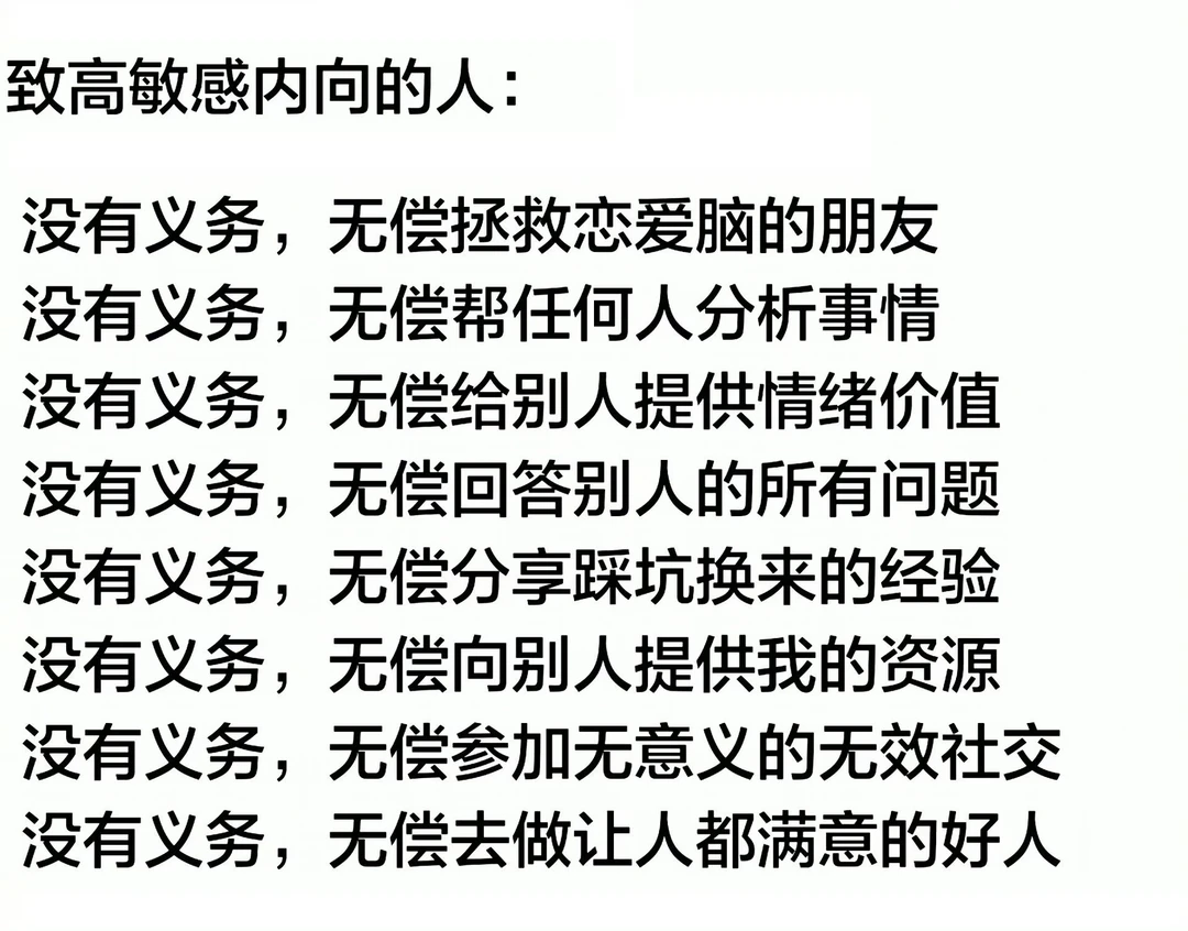 致高敏感内向的人