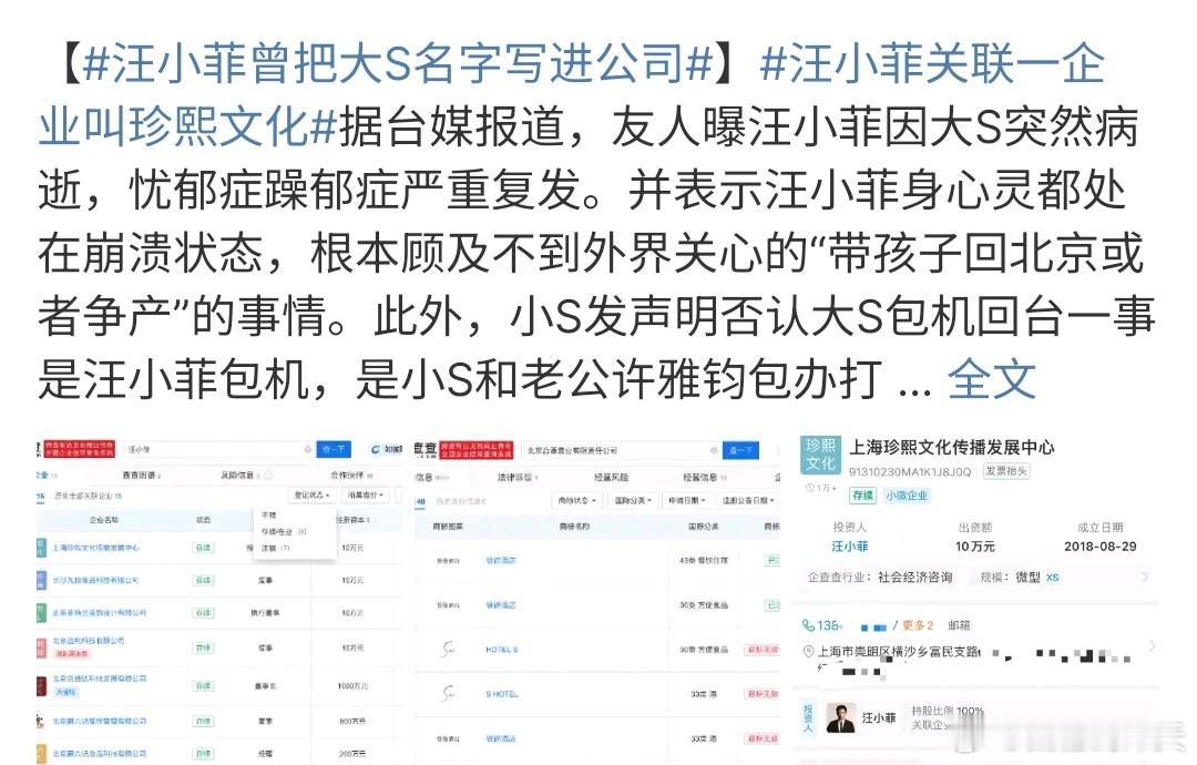 汪小菲曾把大S名字写进公司 汪小菲的公司叫珍熙文化，他把大S的名字写进了公司，看