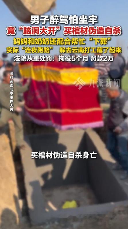 “太荒谬了！”河南安阳，一名男子为了逃避醉驾的刑罚，竟然串通母亲和奶奶，演了一出
