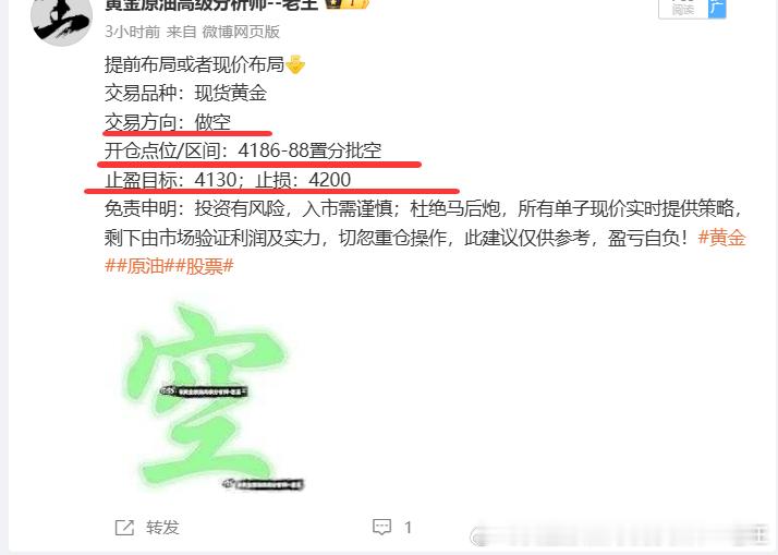 提前布局黄金4188空和4212加仓空，在4183位置止盈共340个点！老王觉得