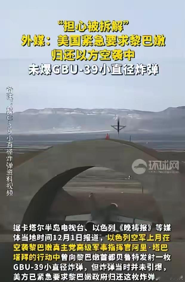 美方紧急要求黎巴嫩归还炸弹  这操作堪比“凶手讨凶器”，脸皮厚度怕不是比炸弹外壳