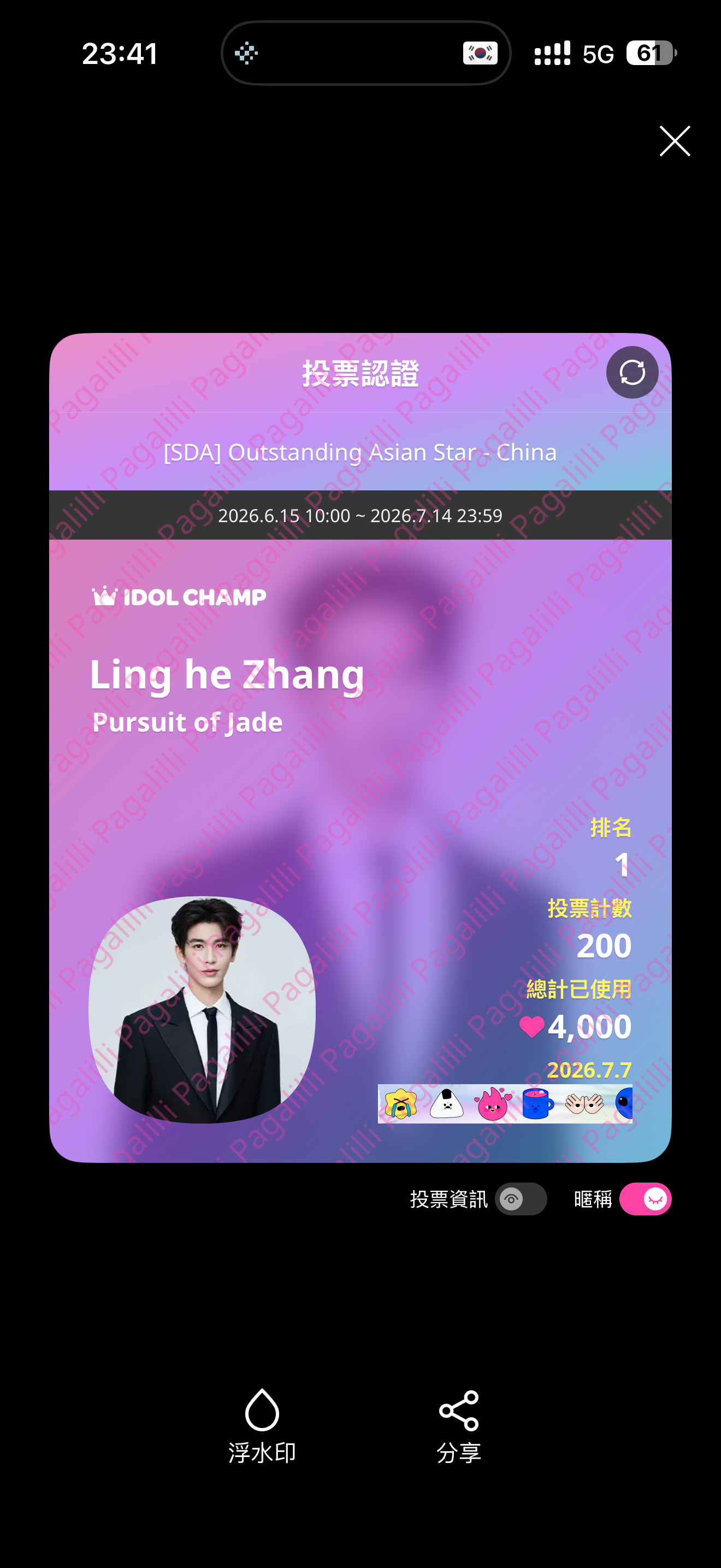 怎么漏了一天 昨晚11点投的算今天啊 