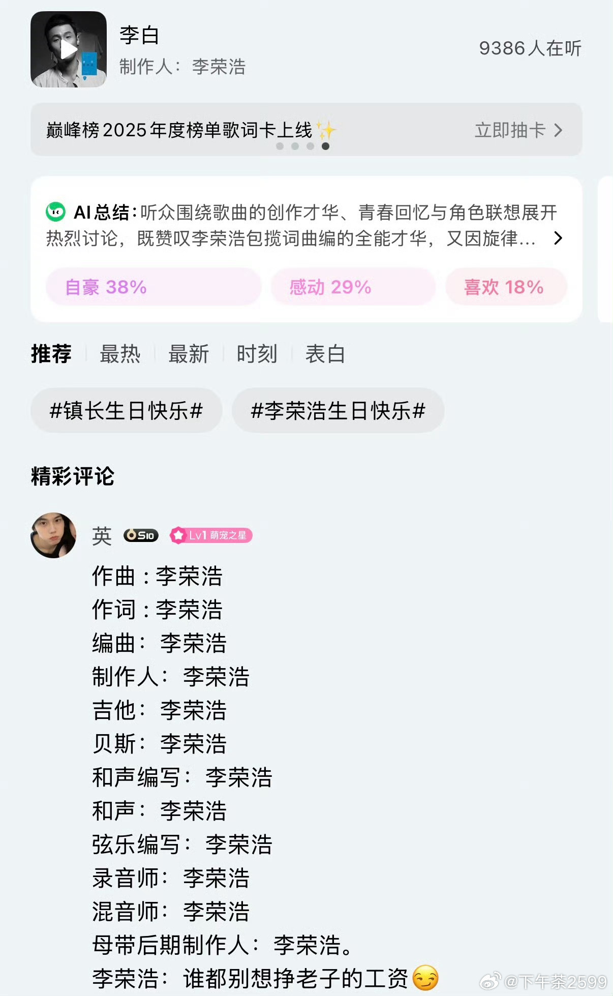 难怪李荣浩气成这样《李白》凝结着李荣浩的心血。表面是版权纠纷，实为创作者对解构作