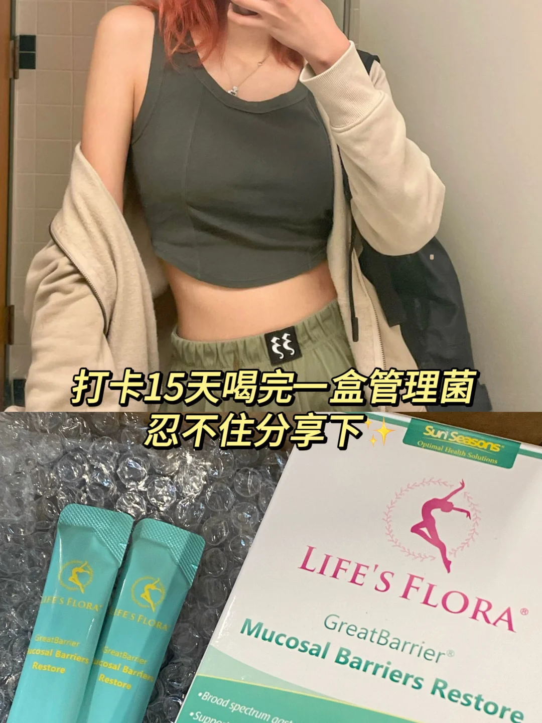 刚喝完一盒益生菌，忍不住分享一下