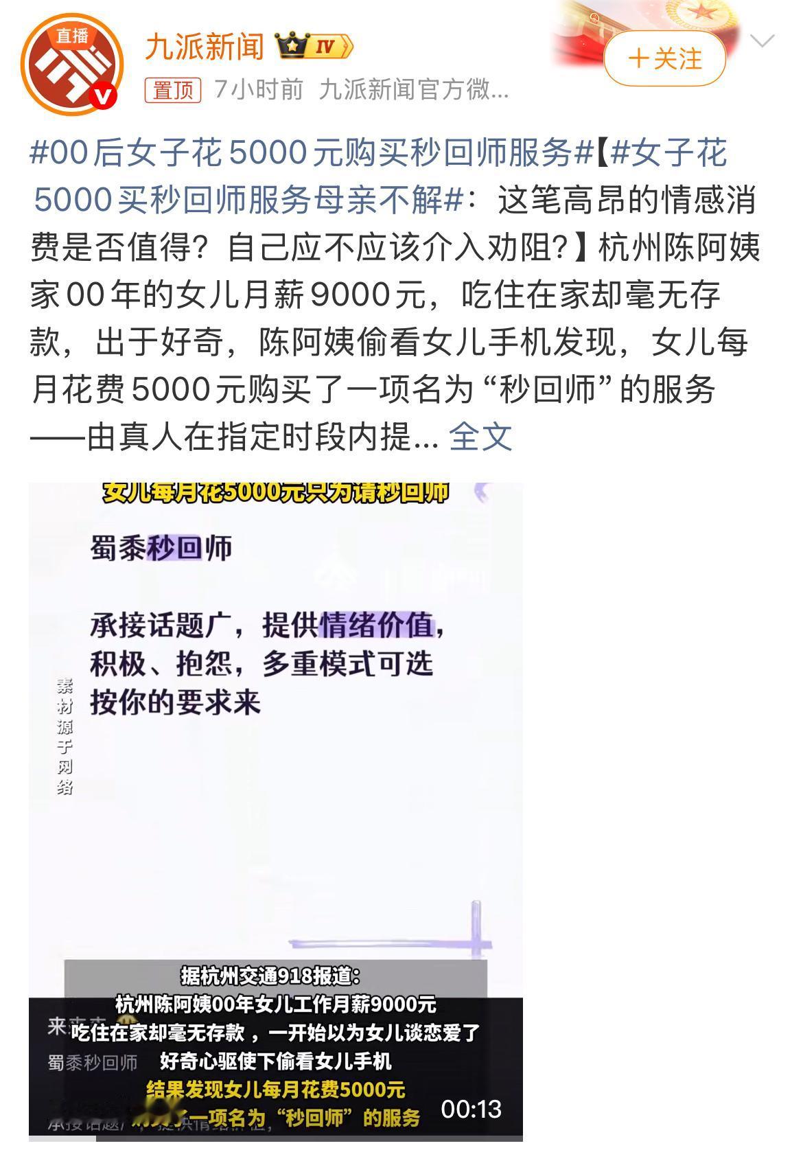你说这事儿新不新鲜？杭州一位陈阿姨发现，自家00后的女儿月薪9000块，吃住都在