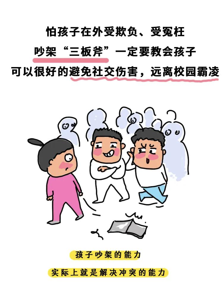 趣味漫画：一定要让孩子学会“吵架”