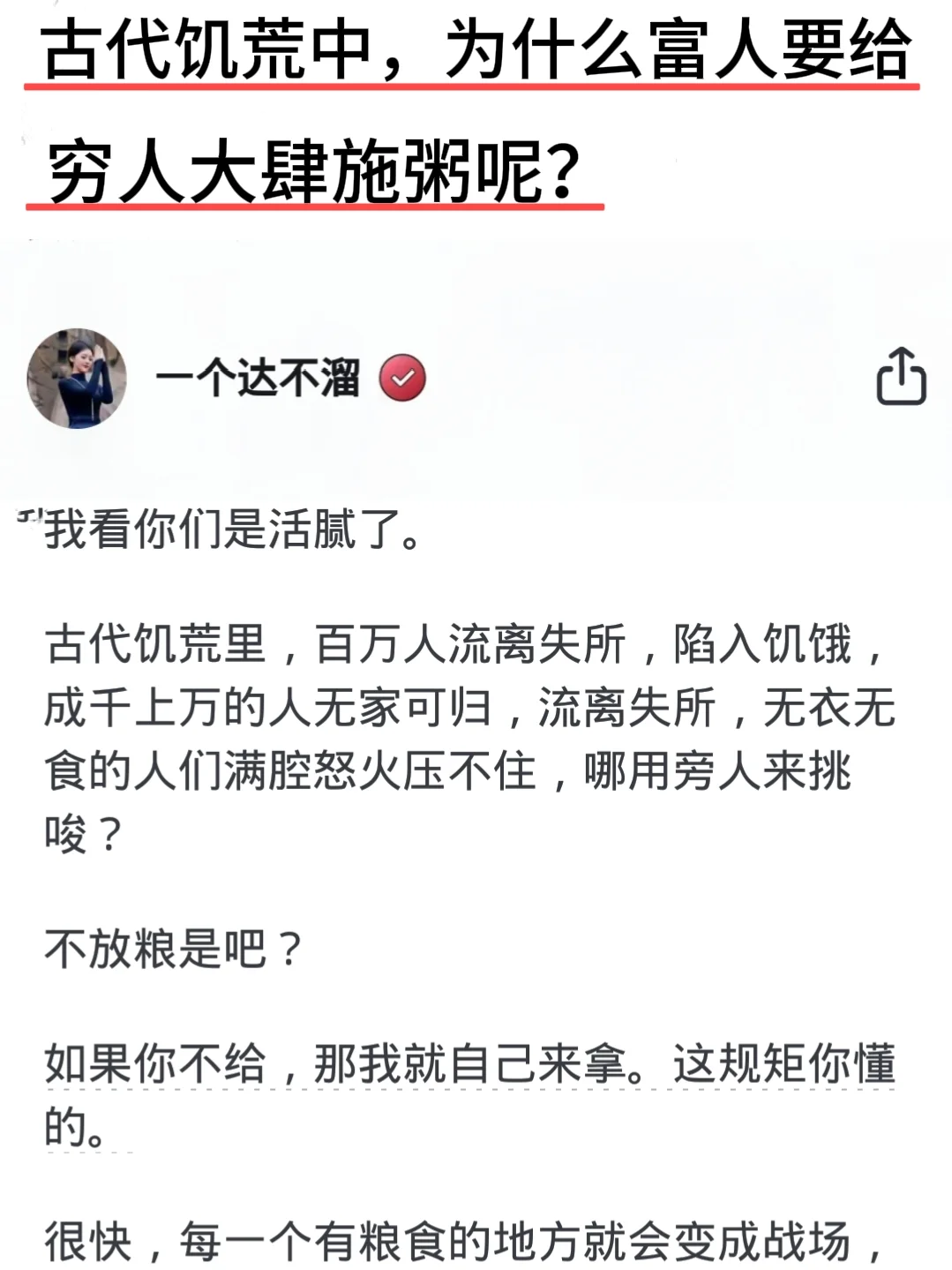 古代饥荒中，为什么富人要给穷人大肆施粥？