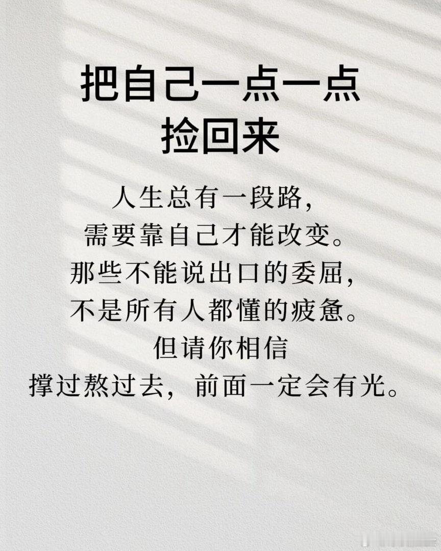 你看到的别人眼中的好生活，并非都是轻易得到的，他们一定吃过不为人知的苦。如果你自
