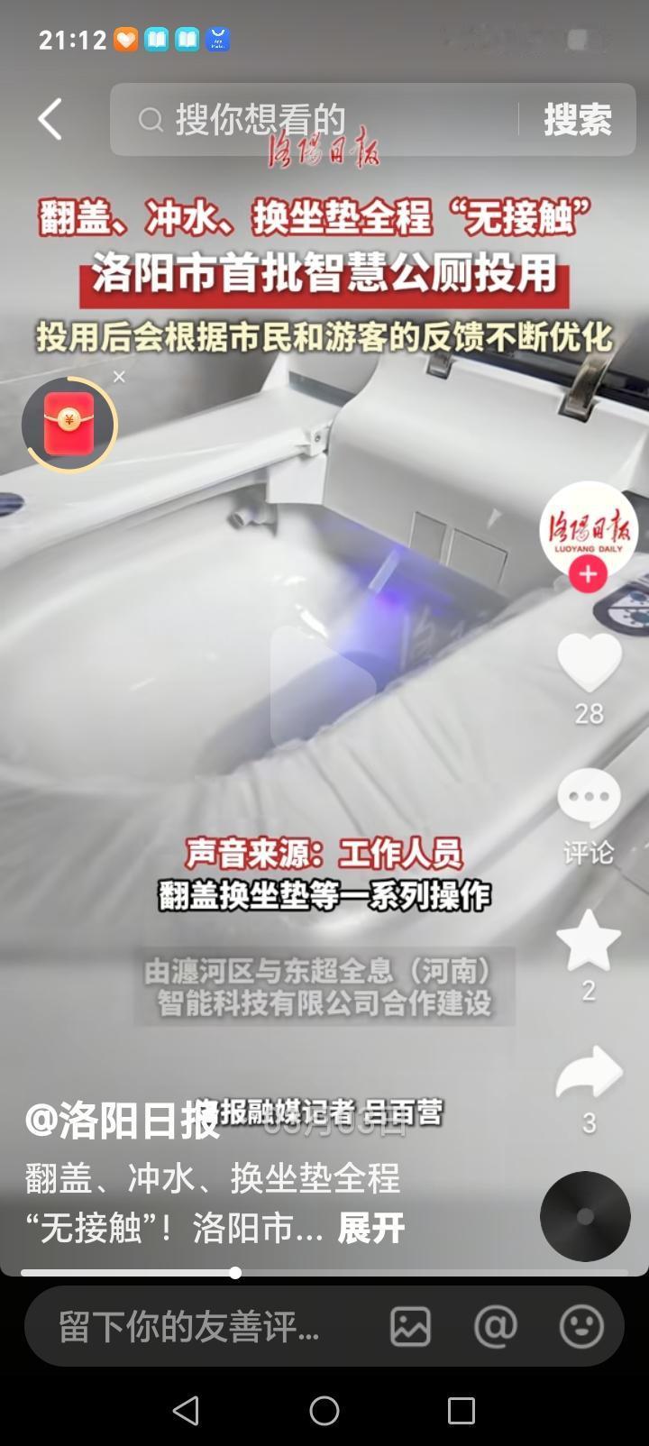 朋友们好消息来了近日，洛阳市首批智能公厕投用，翻盖、冲水、换垫子全程无接触完成，