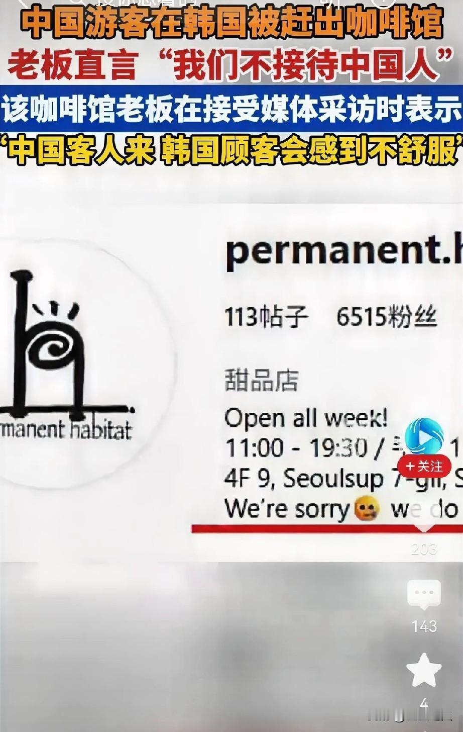 一觉醒来 在韩中国博主都被气哭了  
昨天刷到博主视频，说和朋友去咖啡店点单，就