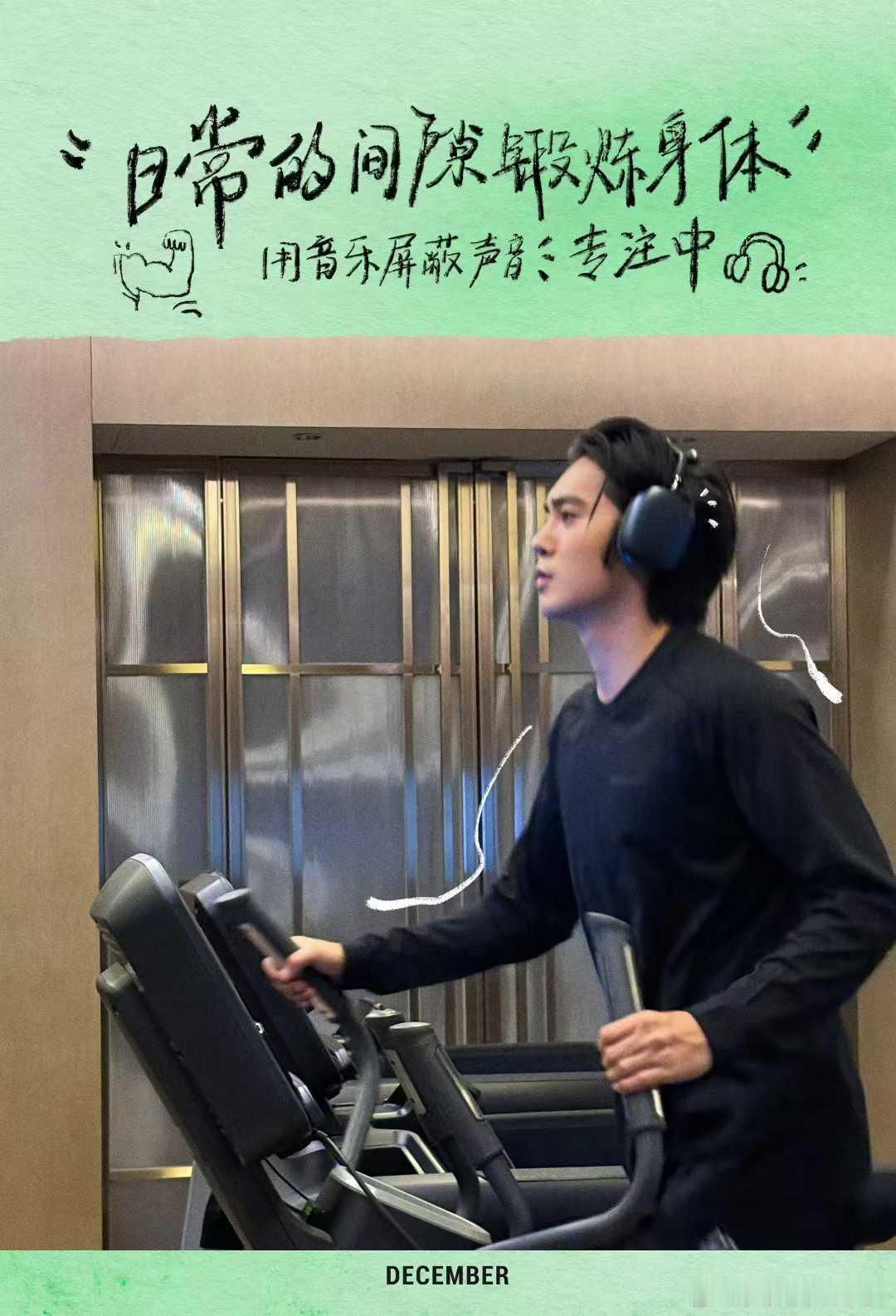 于适  「这适·December」九个瞬间  贯穿𝟭𝟮月 