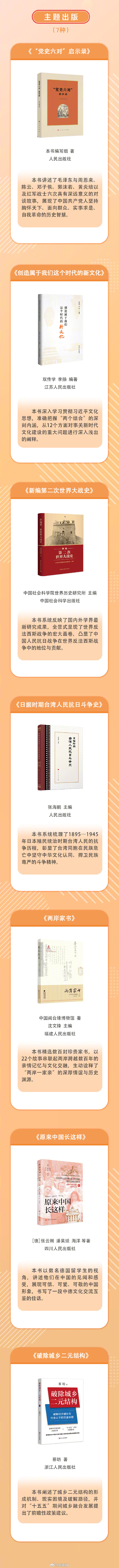 #又有书单能跟着读了#【转存读起来！#42种图书入选2025年度中国好书#】在中