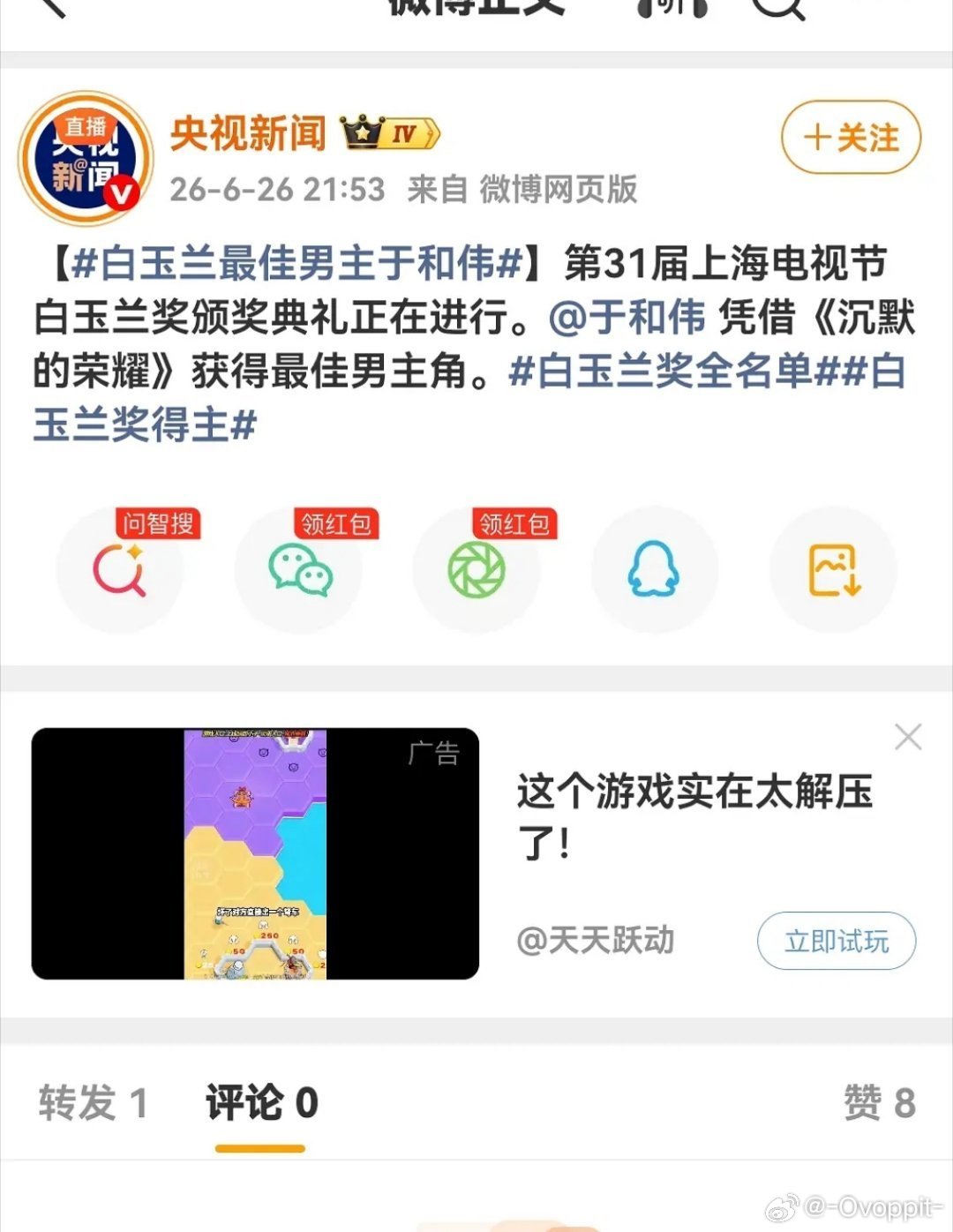 于和伟再获白玉兰最佳男主角第三十一届白玉兰最佳男主角:于和伟，实至名归！恭喜 