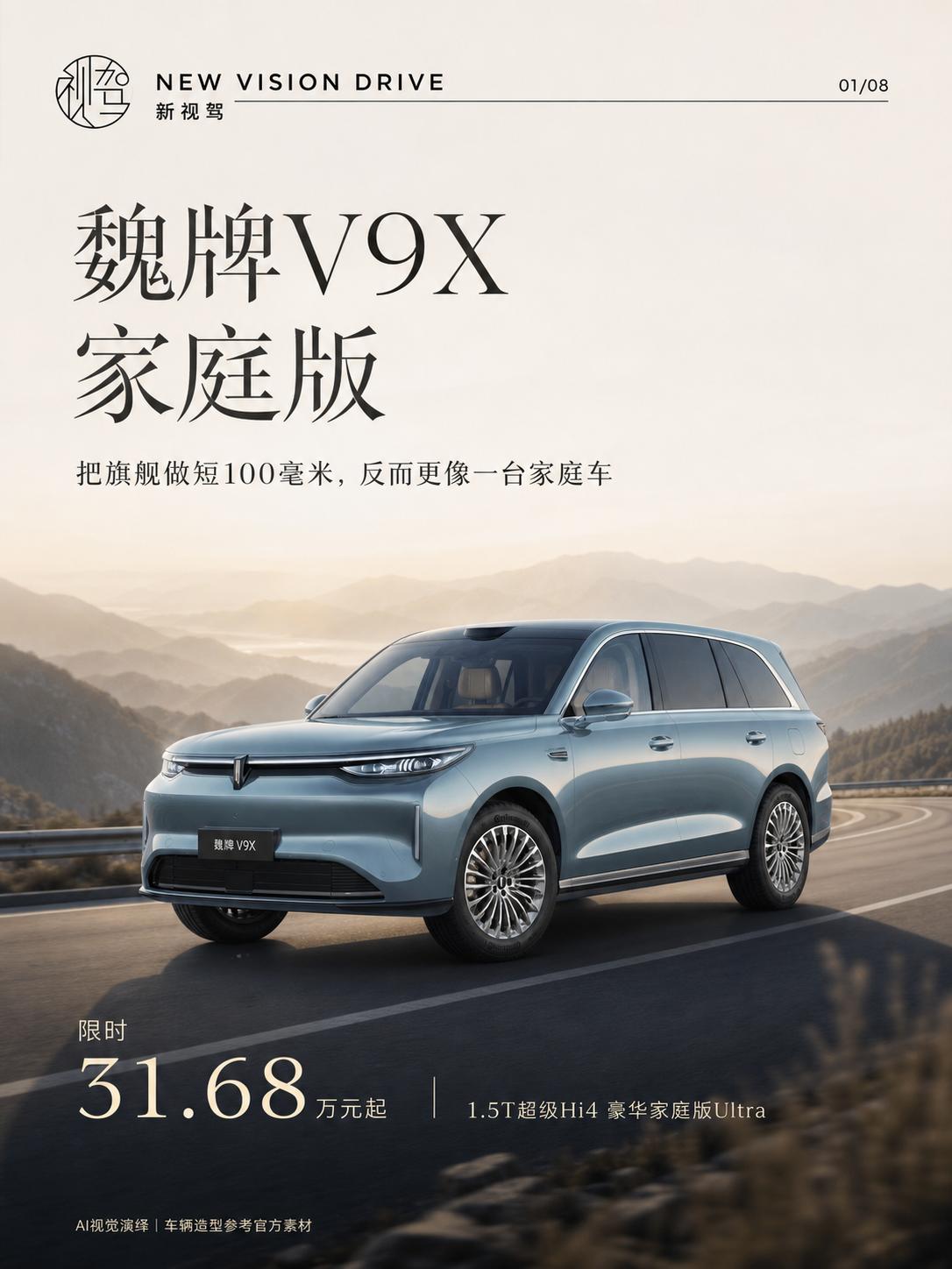 31.68万元的V9X，把豪华从后排分给了驾驶位
家里买一台六座SUV，天天握方