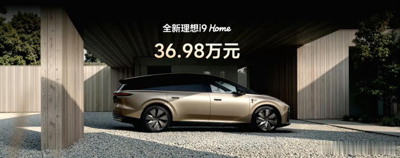 全新理想i9价格公布 36.98万！不止是抄底的价格，看得出来理想i9 太想赢了