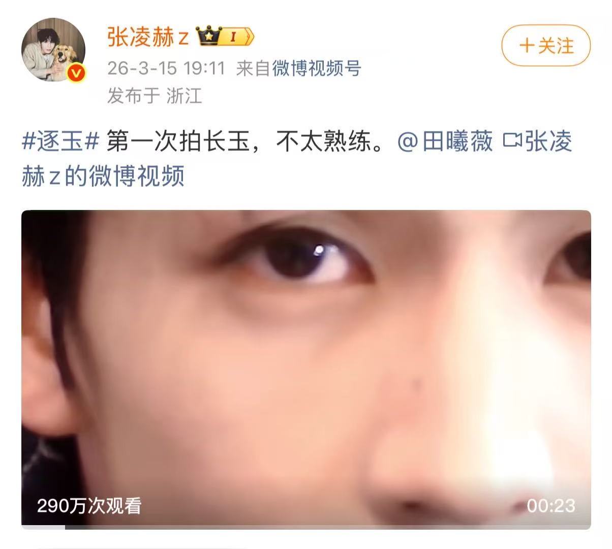 懂了，这就去把《逐玉》当婚庆纪录片看。张凌赫田曦薇剧宣像官宣 田作之赫怕不是借剧