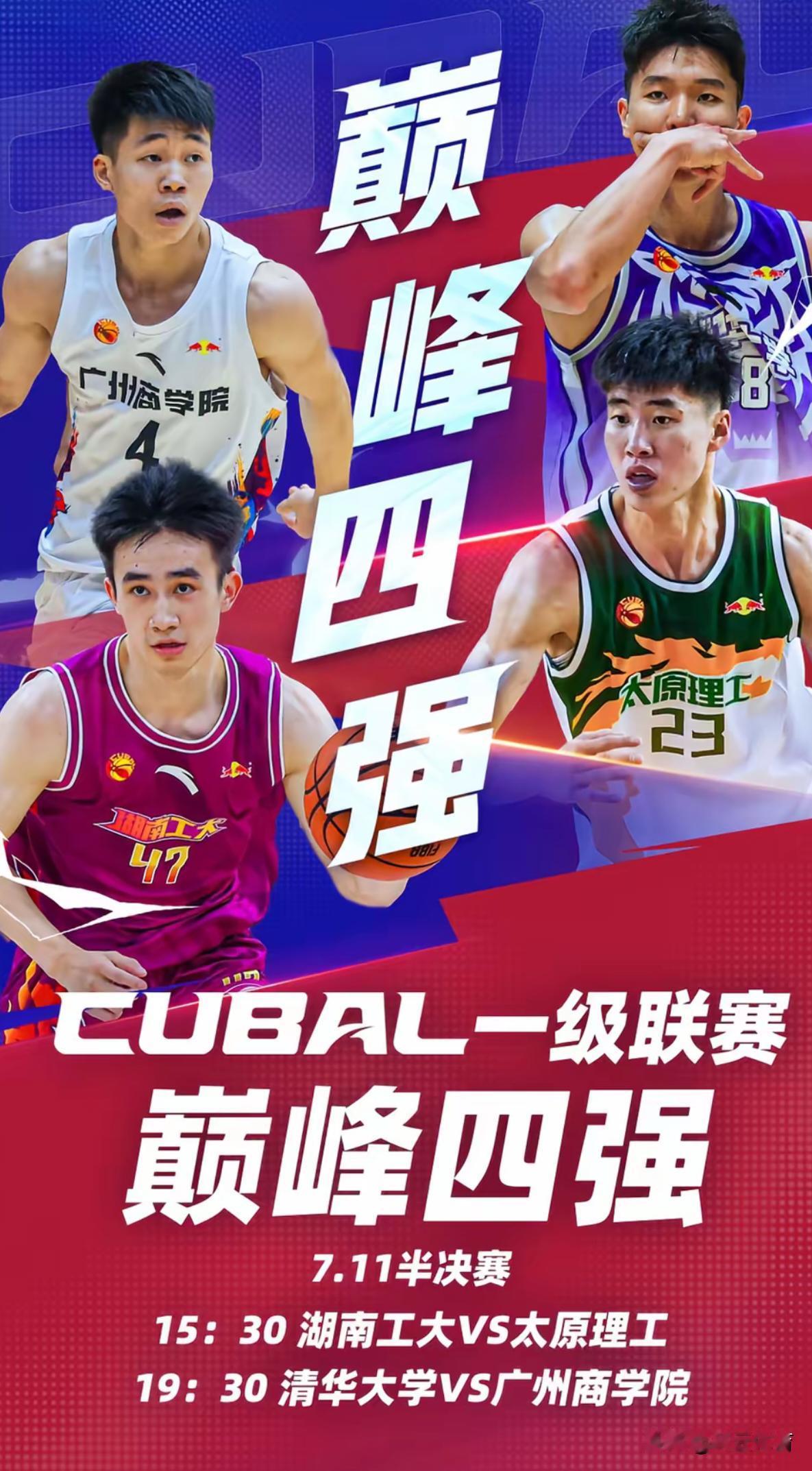 太原理工大学男篮杀进CUBAL总决赛！

在下午刚结束的第28届CUBAL一级联