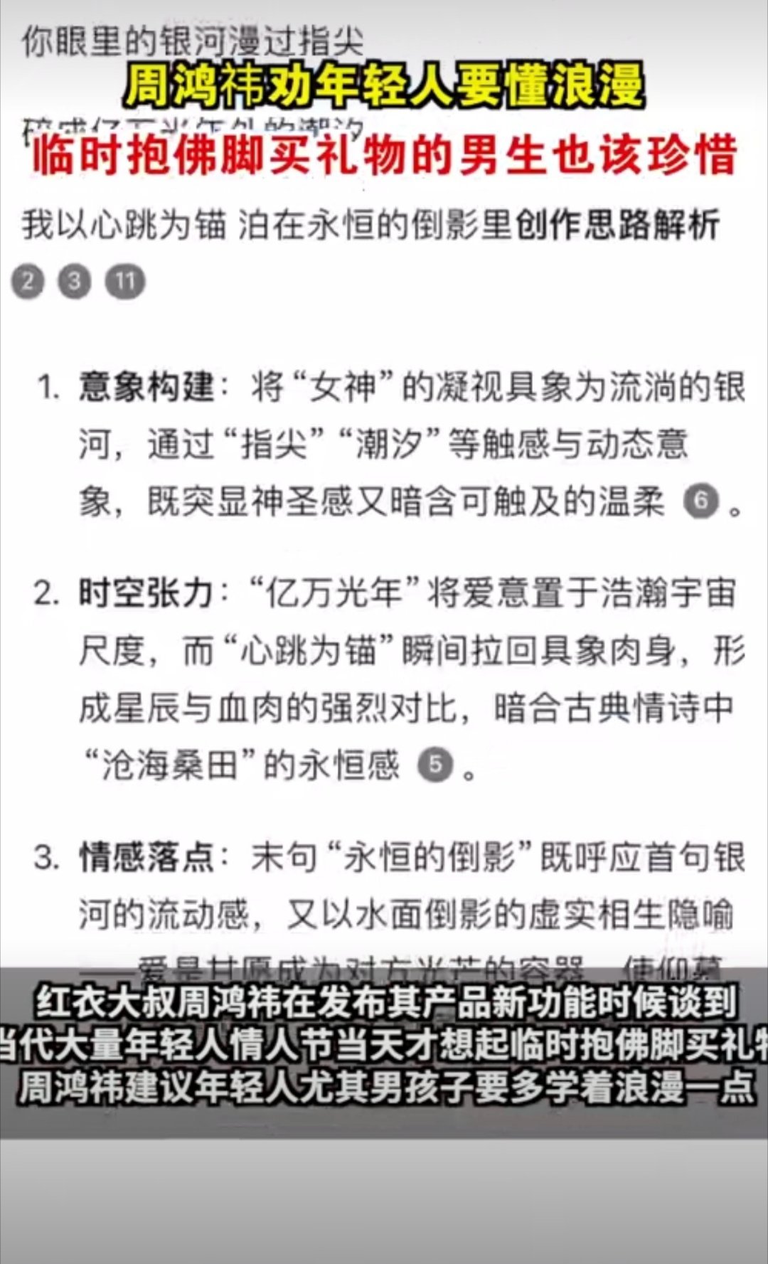 周鸿祎劝年轻人要懂浪漫 这个不用劝，现在的年轻人比我们懂浪漫。 周鸿祎称珍惜情人