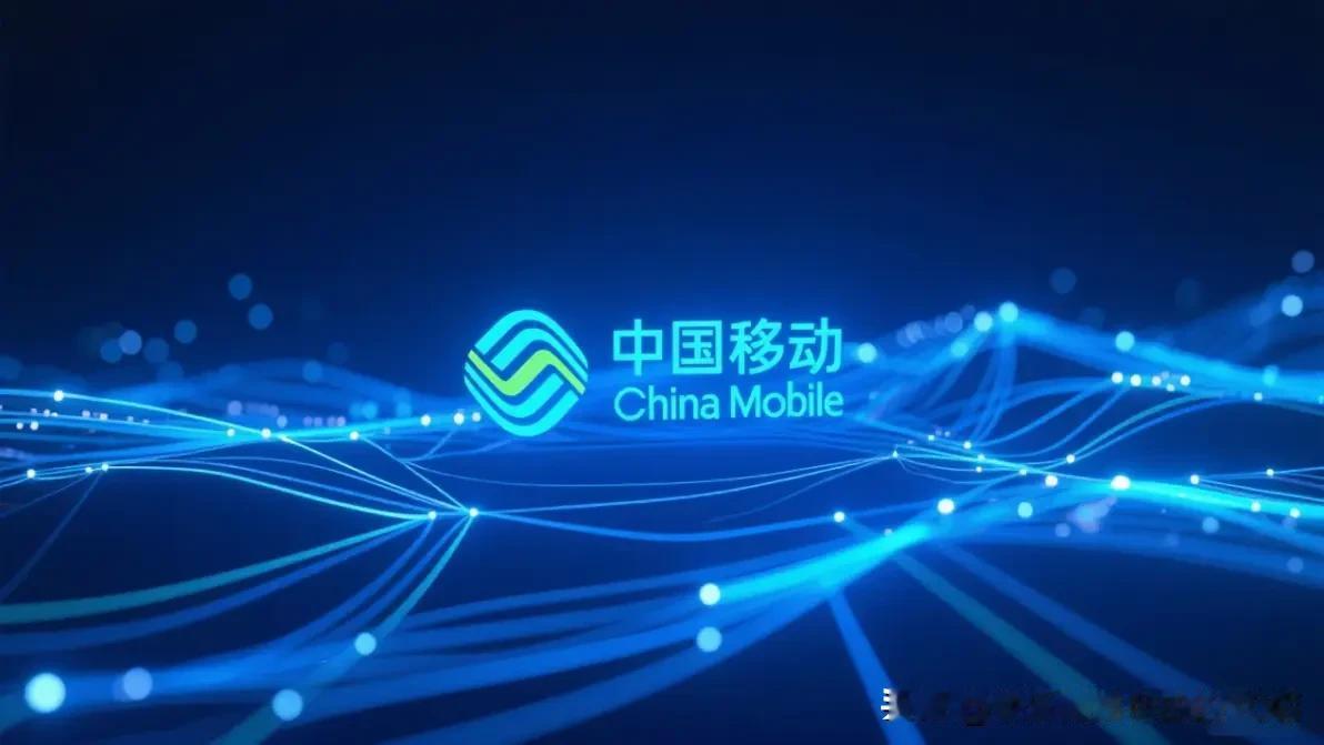 在这个数字时代，中国移动是我们最可靠的连接桥梁。每天醒来第一件事，感谢中国移动让