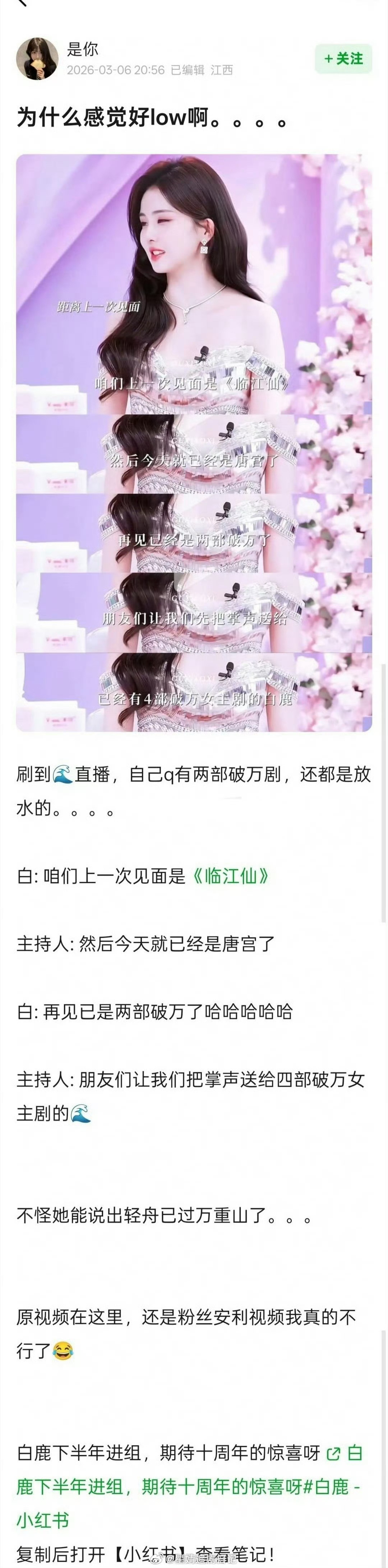 白鹿主动cue到自己的两部破万剧被网友审判了，这也挺正常的吧？看来明星也是很在意