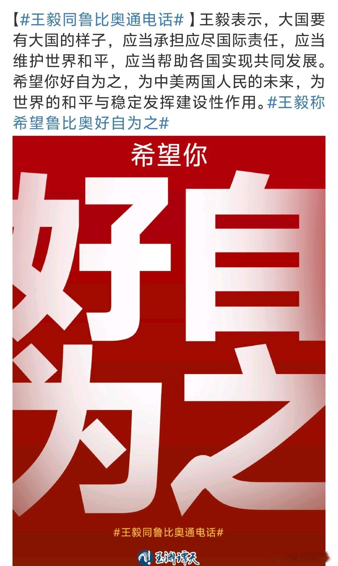 卢比奥，嗯，受训鲁比奥你可得听话啊。嗯，“希望你好自为之”这话很提气啊。[加油]