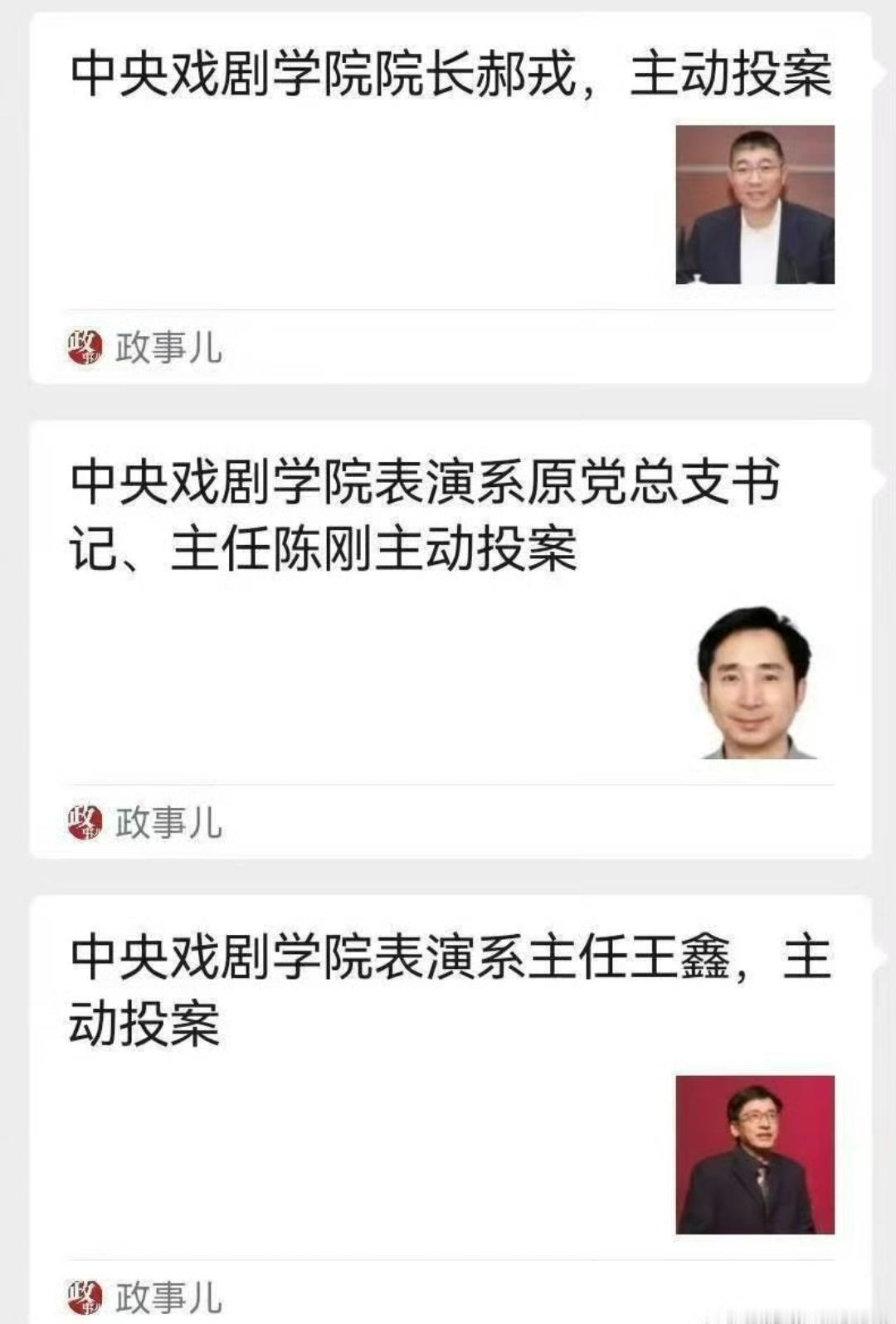 中央戏剧学院这个事，为什么网上一点动静没有啊？

一个院长，两个主任，全都被查了