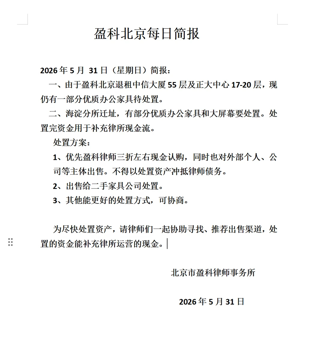 律师们想不到律所都能暴雷 