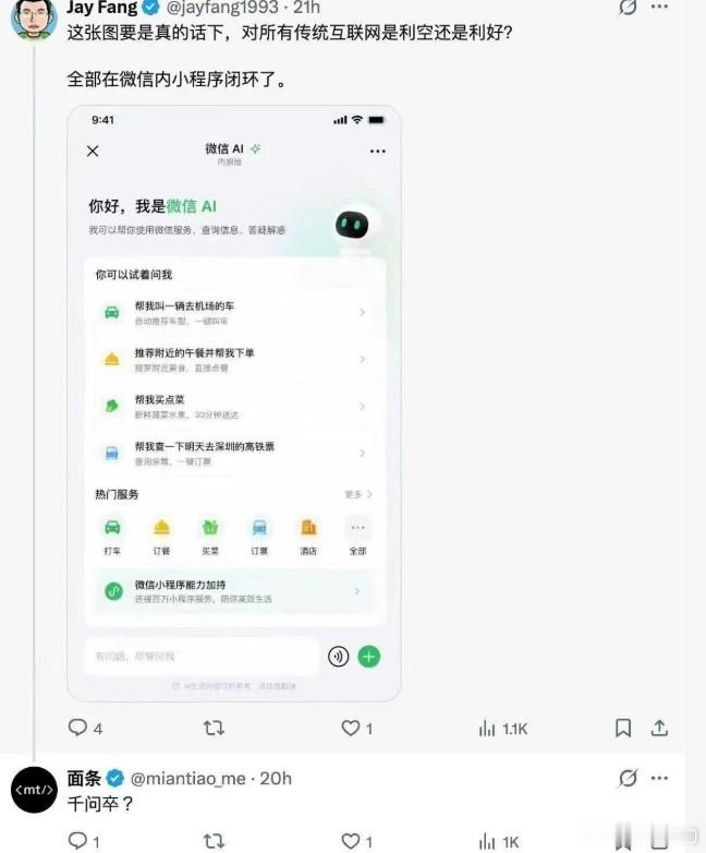 微信AI一旦推出，对很多软件来说就是致命打击了。 