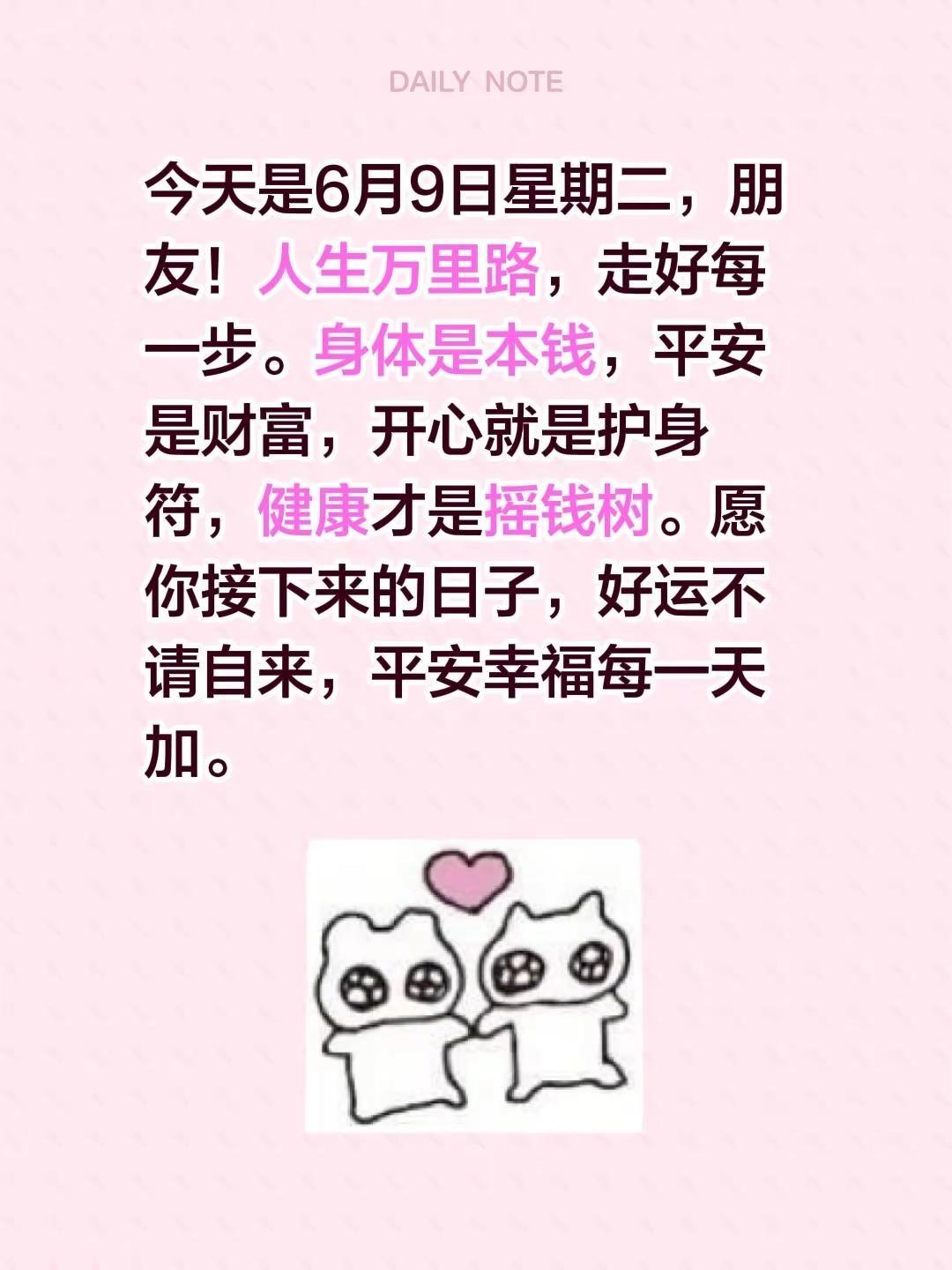 蓝光心里话……我评论了@1234一二三四 的作品：今天是6月9日星期二，朋友！人