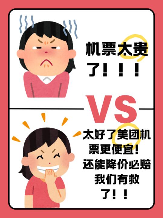 传下去！机票降价必赔！