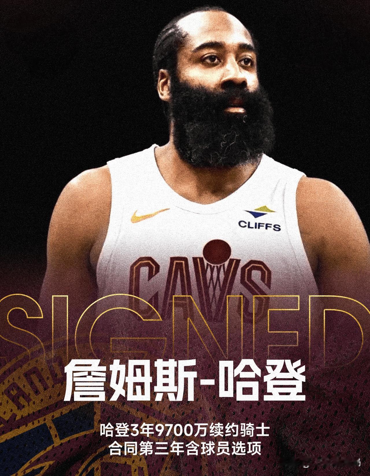 NBA情报局8月21日讯

说句得罪人的话，哈登这种球员，才是真正想夺冠的球员。