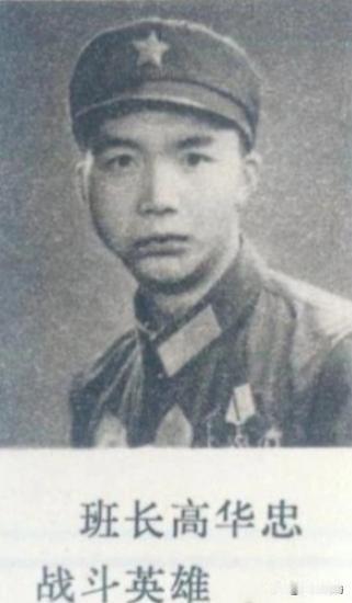 1979年，一个叫高华忠的士兵，接到了掩护全营撤退的死命令。战斗结束，任务完成，