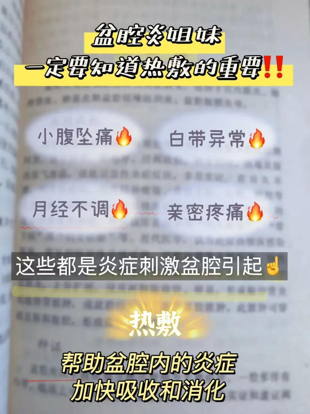 盆腔炎码住，原因改善方法！
