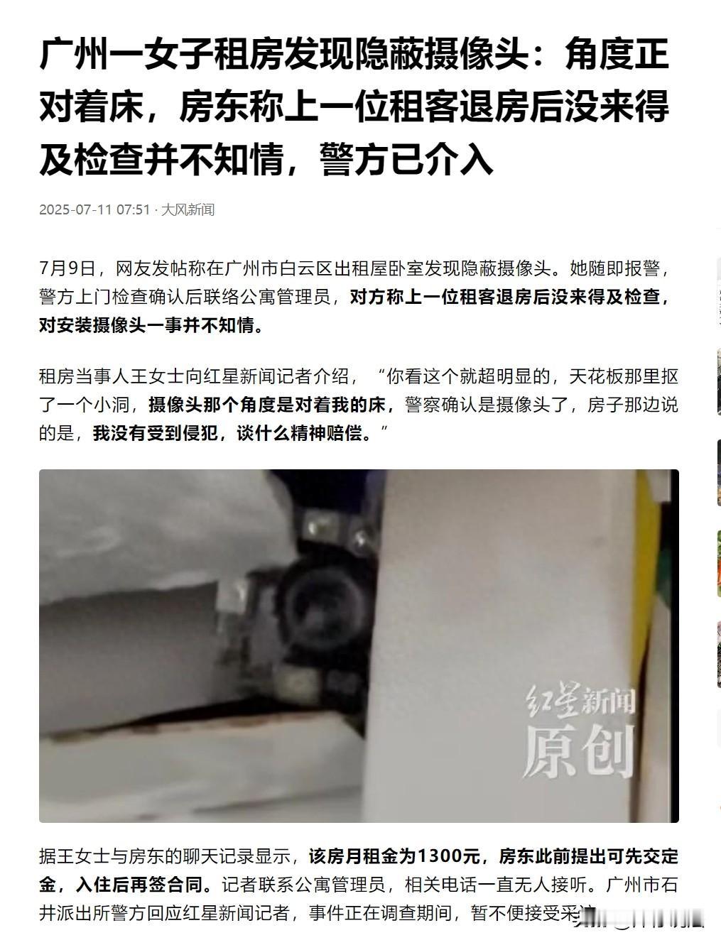 广州，一女子花每月1300元刚租下一公寓，竟在卧室天花板上发现一个抠洞隐藏的摄像
