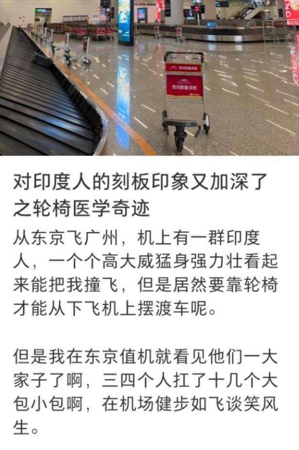 网友吐槽说看见印度人在日本东京机场装残疾人用轮椅，
我的建议：
📍拍下来发网上
