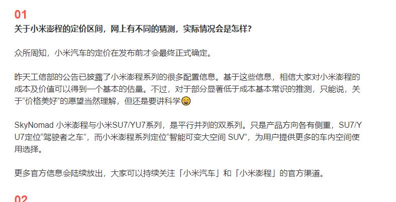 小米澎程喊话“低价可期待但讲科学”：566台路测428万公里，这回玩真的
小米答