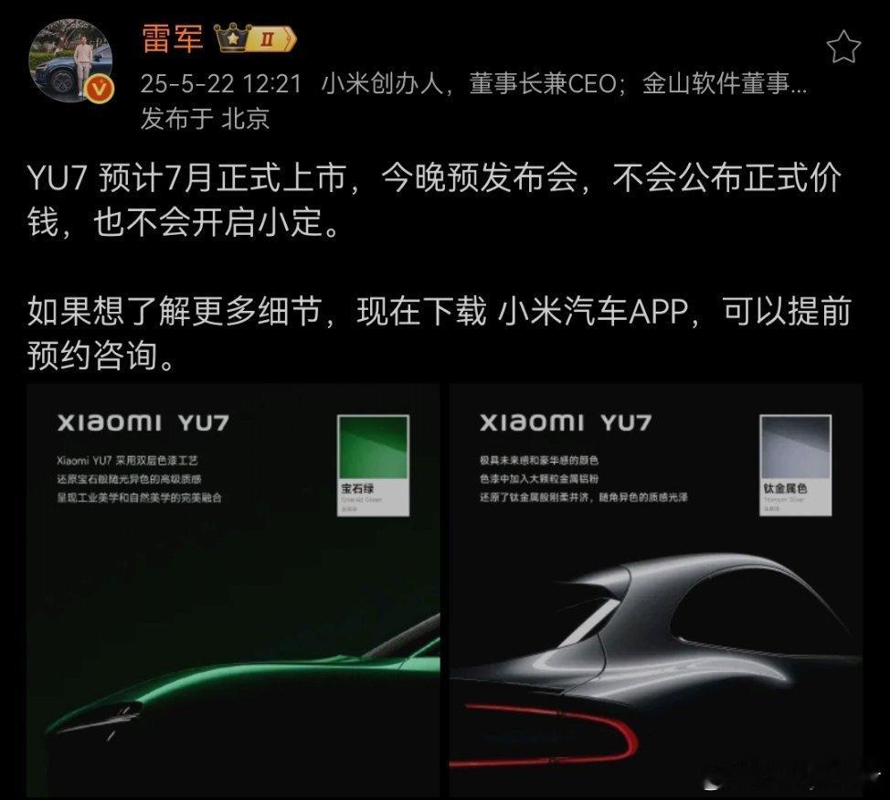 完了，怎么连价格都不公布啊[傻眼][傻眼]雷军称YU7不会公布正式价钱小米yu7